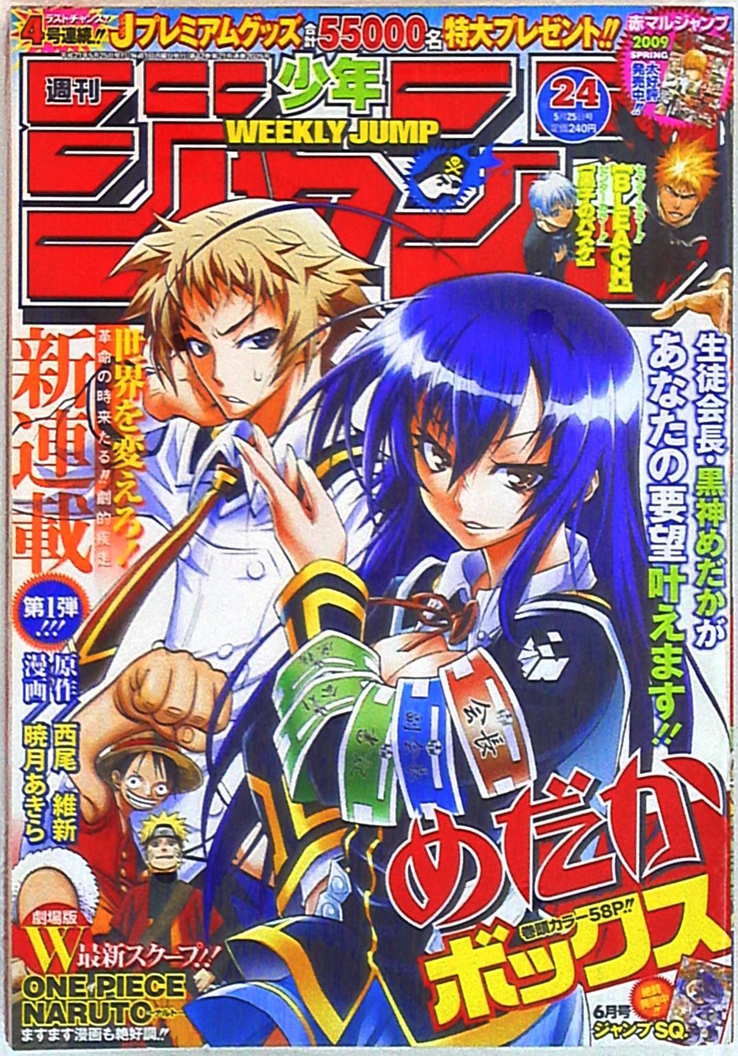 ジャンプ 2009年 週刊少年ジャンプ2009年号総まとめ ジャンプ1年分の