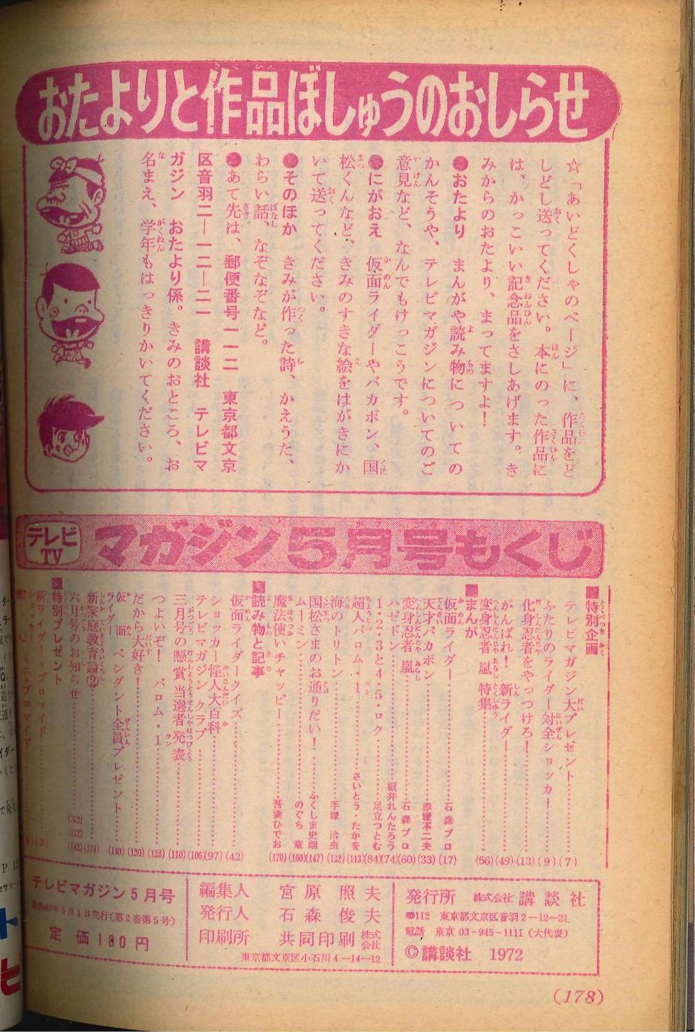 講談社 1972年(昭和47年)の漫画雑誌 テレビマガジン 1972年(昭和47年)05月号 7205 | Mandarake Online Shop