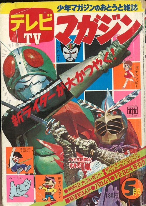 テレビマガジン 1972年 12月号 - 雑誌