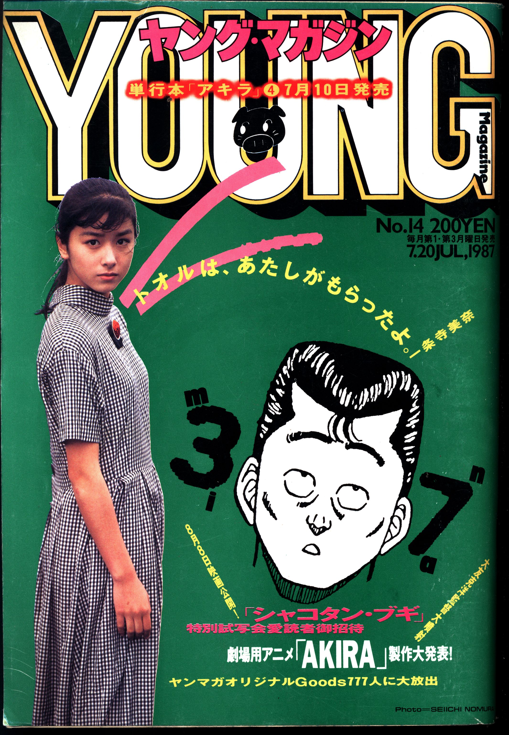 少難有】週刊少年マガジン 1966年34号＊頁角欠け破れ/検