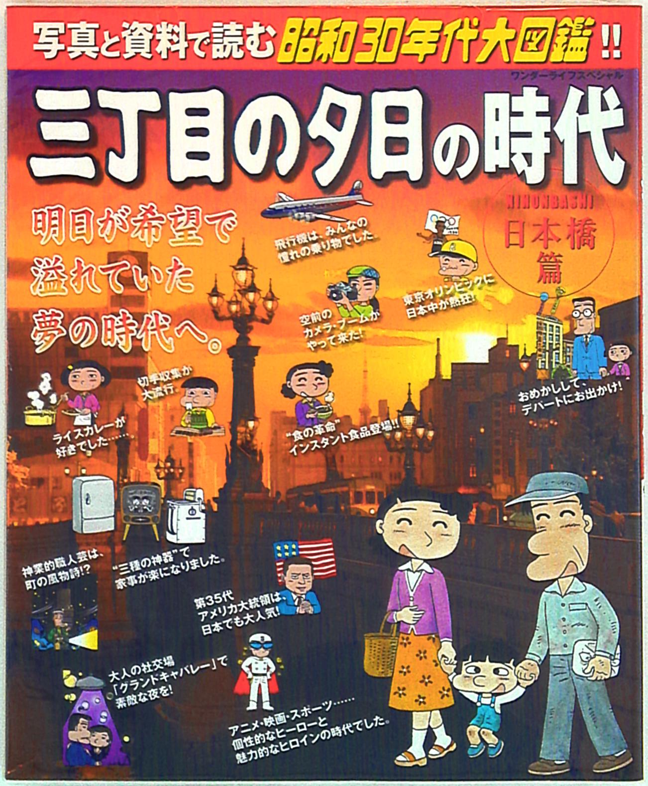 Age Of Wonder Life Special Sunset On Third Street Japan Bridge Hen Mandarake 在线商店