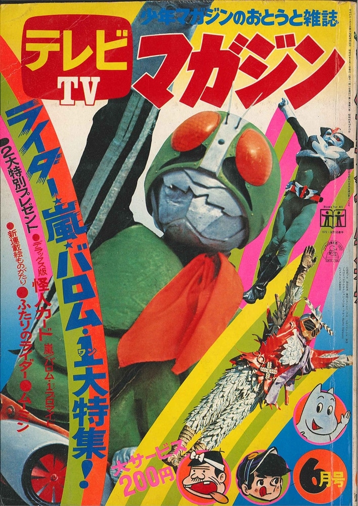 テレビマガジン 1972年（昭和47年）10月号 講談社 - 雑誌