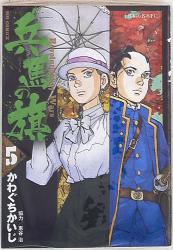 小学館 ビッグコミックス 白土三平 白土三平異色作品集 バッコス3 6 まんだらけ Mandarake