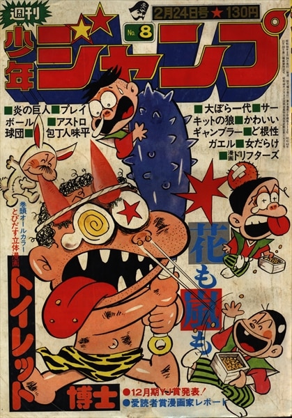 【週刊少年ジャンプ1987年8月31日号　No.38 週刊少年ジャンプ1987年8月31日号 No.38