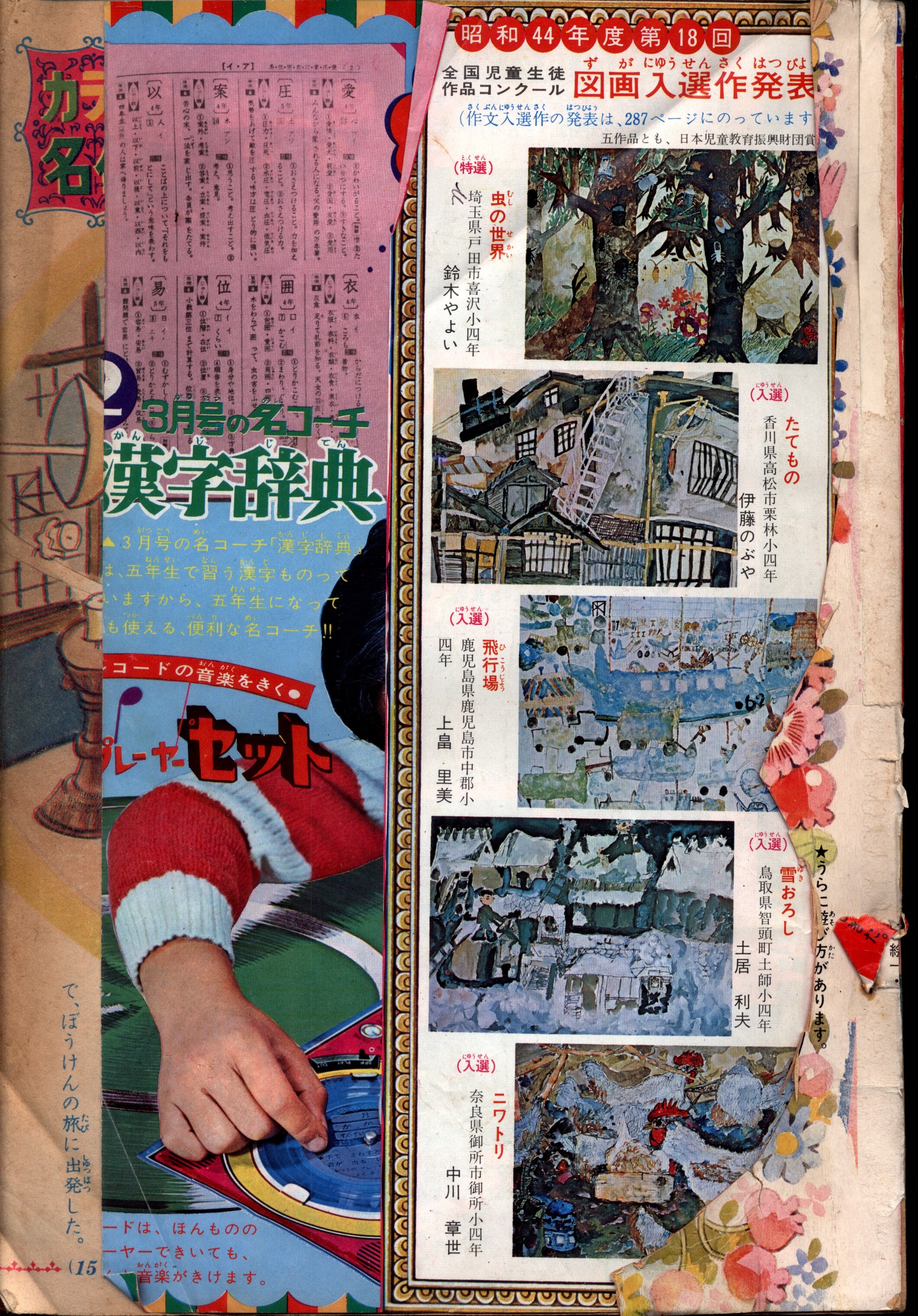 小学館 1970年(昭和45年)の漫画雑誌 小学四年生1970年(昭和45年)02