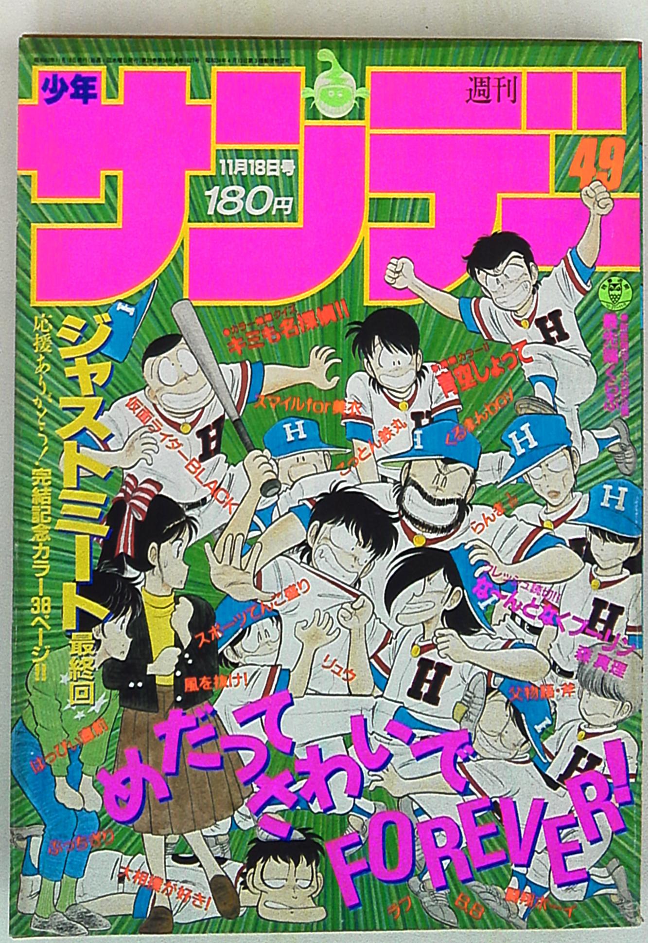 小学馆1987年昭和62年の漫画雑志周刊少年サンデー1
