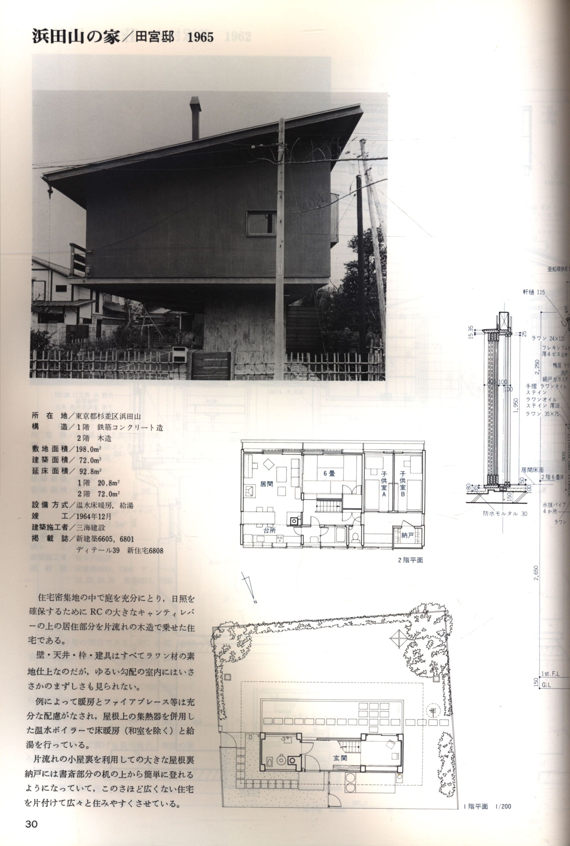 吉村順三 吉村順三のディテール 住宅を矩計で考える