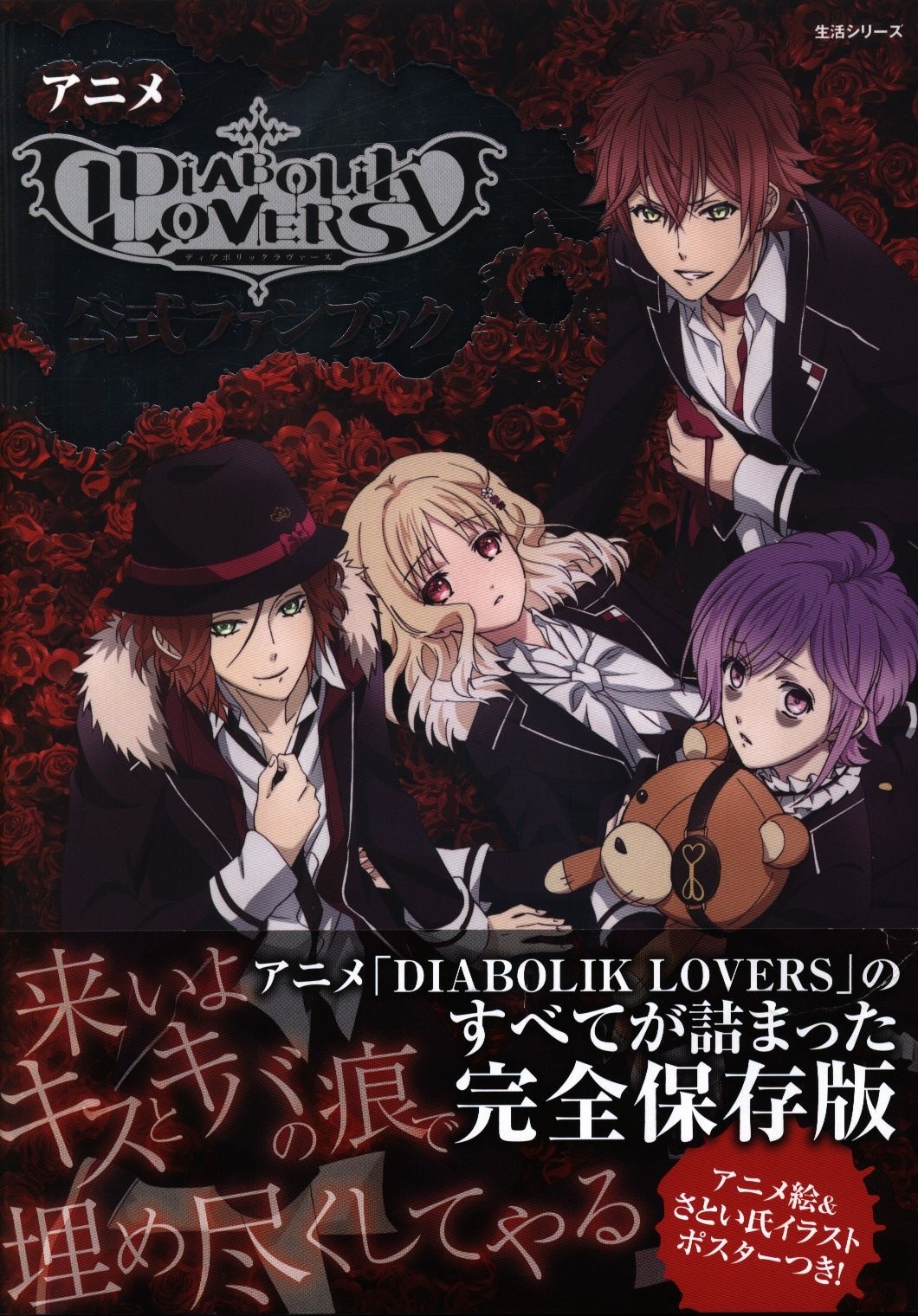 SALE／84%OFF】 アニメ DIABOLIKLOVERS公式ビジュアルファンブック