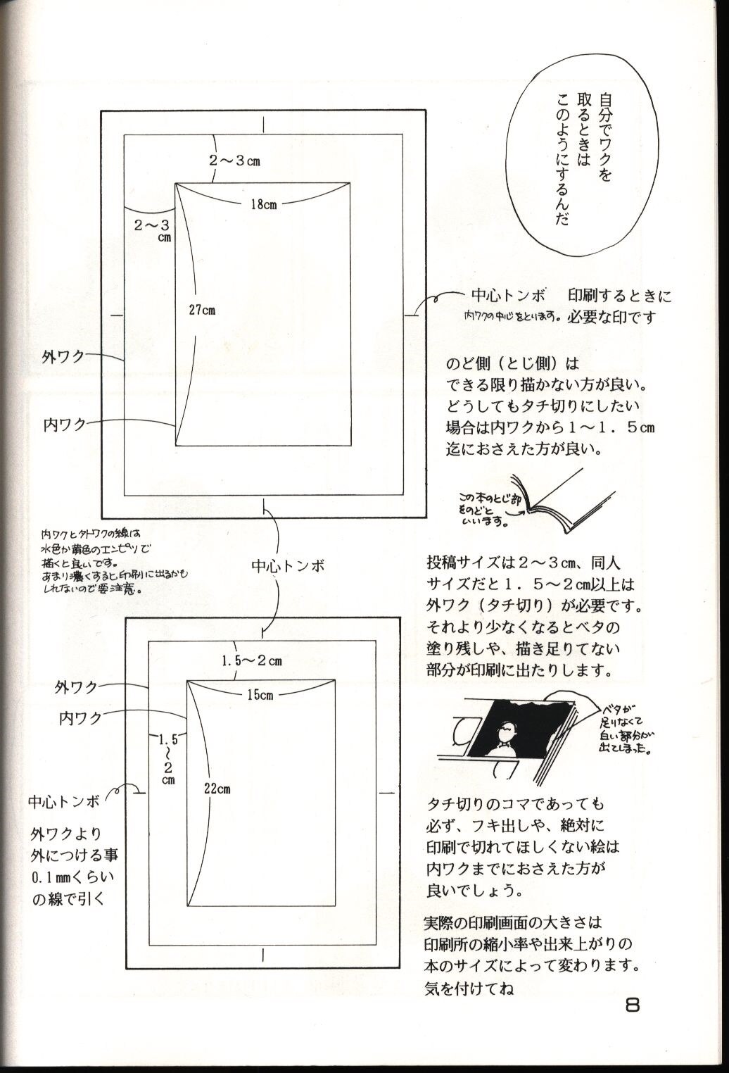 アイシー 漫画の描き方 基本編 まんだらけ Mandarake