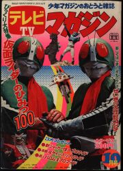 講談社 1984年(昭和59年)の漫画雑誌 本誌のみ テレビマガジン