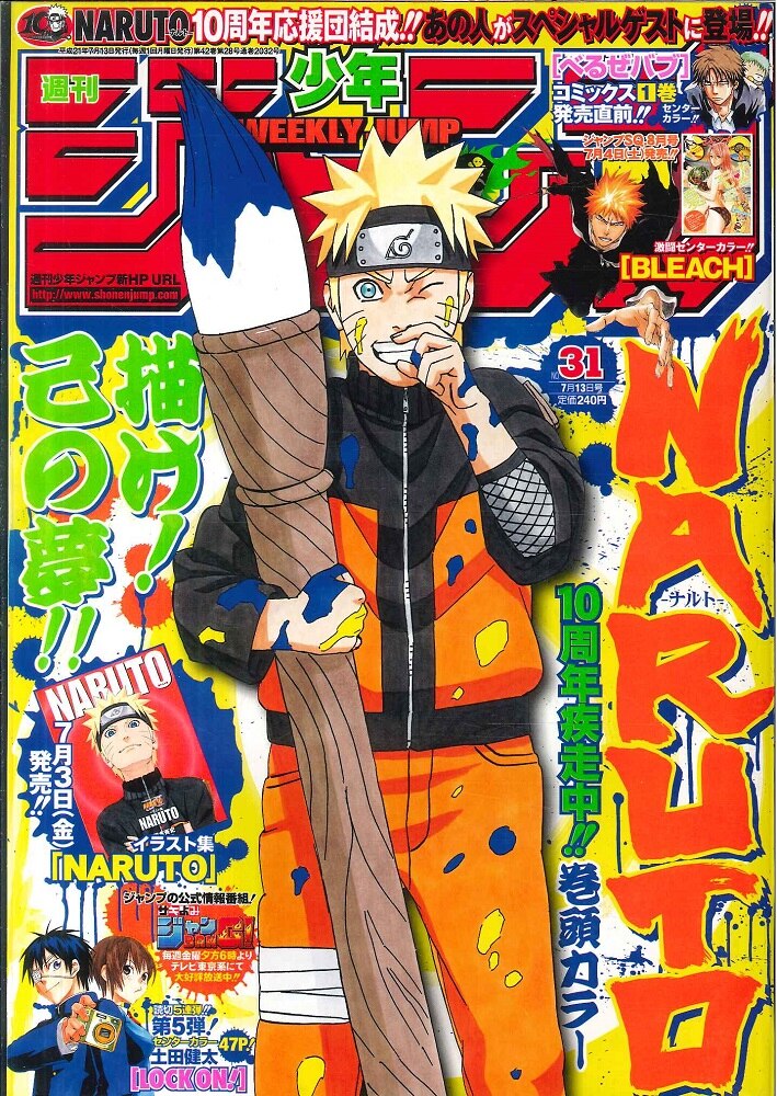 週刊少年ジャンプ2009年26号〜2017年？号