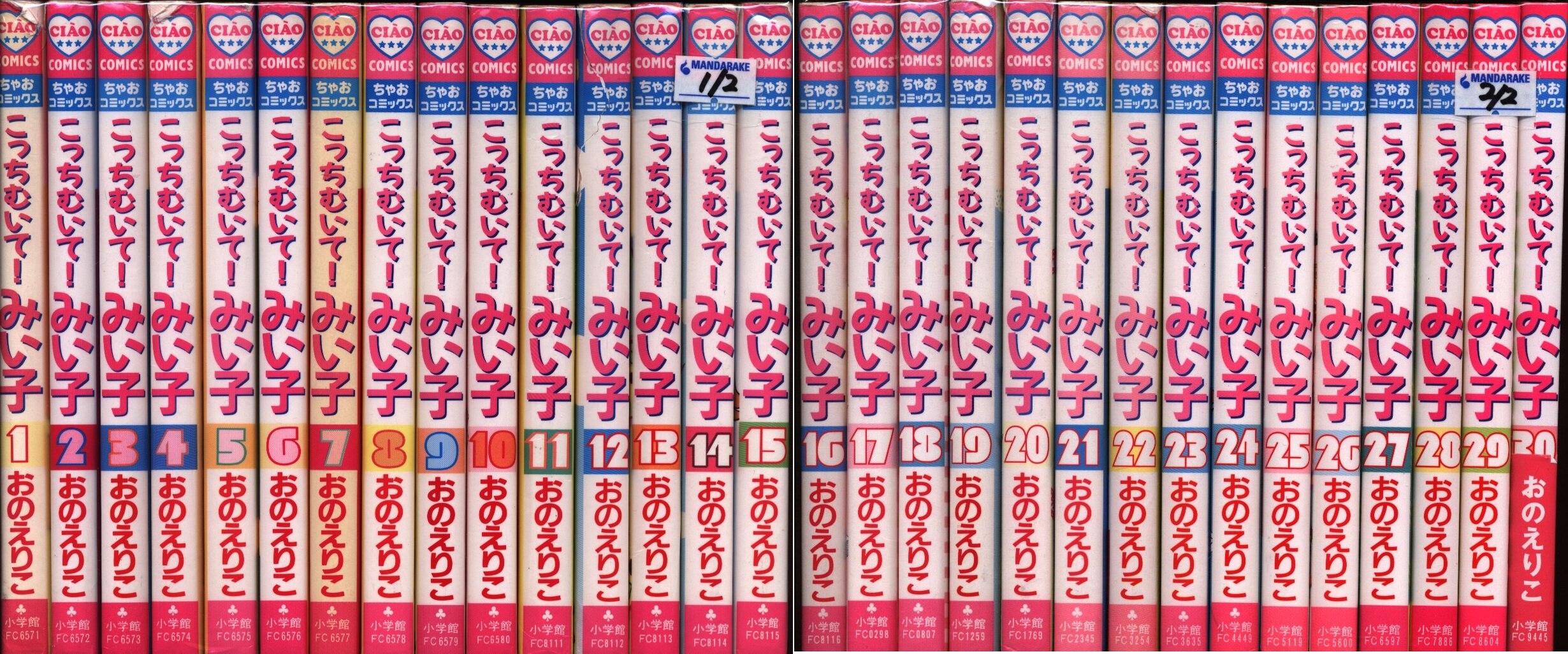 小学館 ちゃおコミックス おのえりこ こっちむいて みい子 1 30巻 セット まんだらけ Mandarake