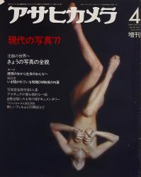 Asahi camera April, 1977 special number 
