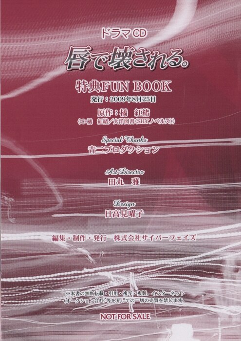 角川書店 全プレ 清家未森 清家未森プレミアム小冊子 身代わり伯爵 六蓮国物語 まんだらけ Mandarake