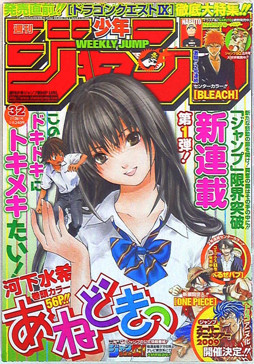 集英社 09年 平成21年 の漫画雑誌 週刊少年ジャンプ 09年 平成21年 32 932 まんだらけ Mandarake