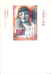 Akira Uno/Shuji Terayama