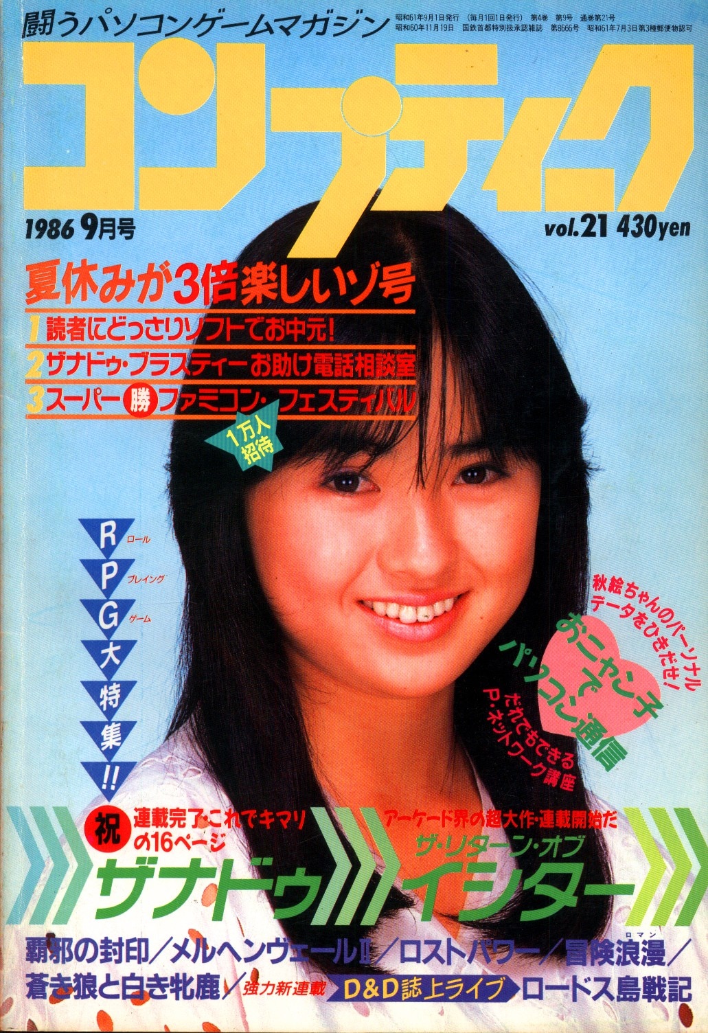 コンプティーク 1986年 4冊 まとめ売り - アート/エンタメ/ホビー