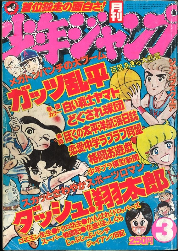 月刊少年ジャンプ 1980年 昭和55年 3月号 まんだらけ Mandarake
