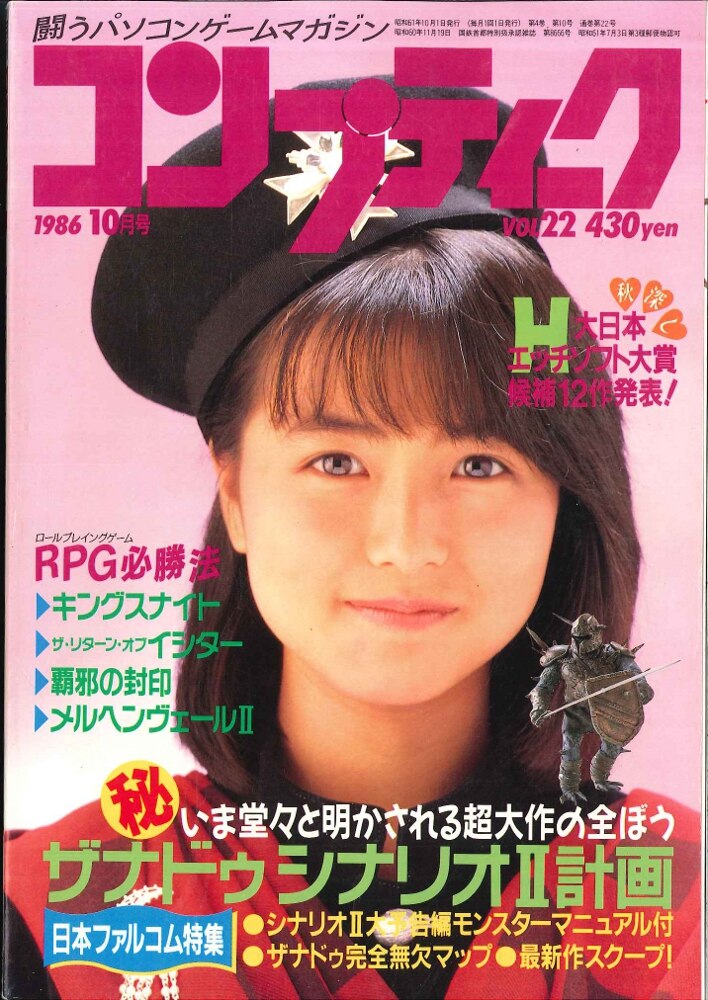 コンプティーク 1986年 4冊 まとめ売り - アート/エンタメ/ホビー