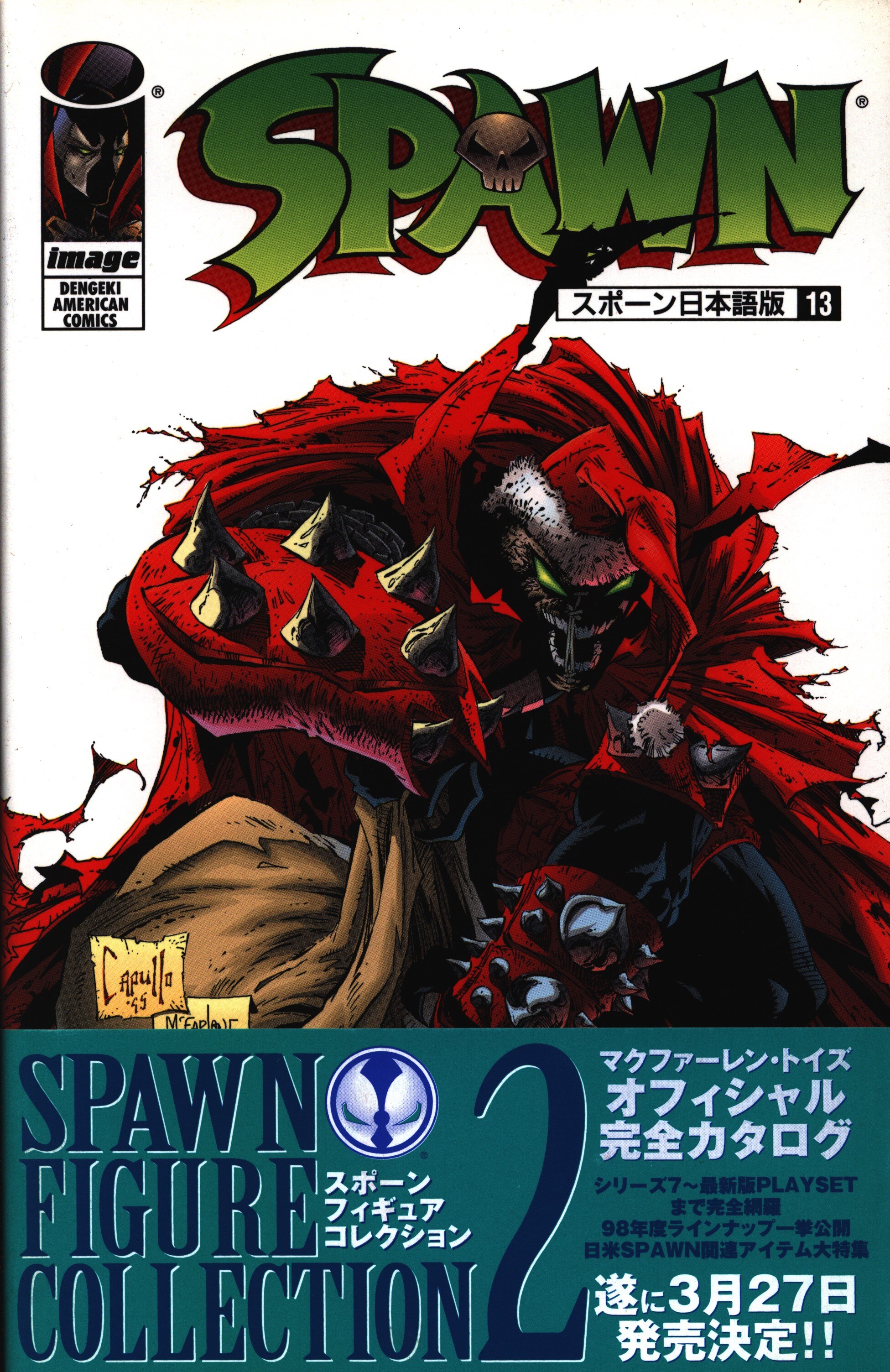 SPAWN】スポーン コミック日本語版 1～22巻＋3巻 極美品・帯付き