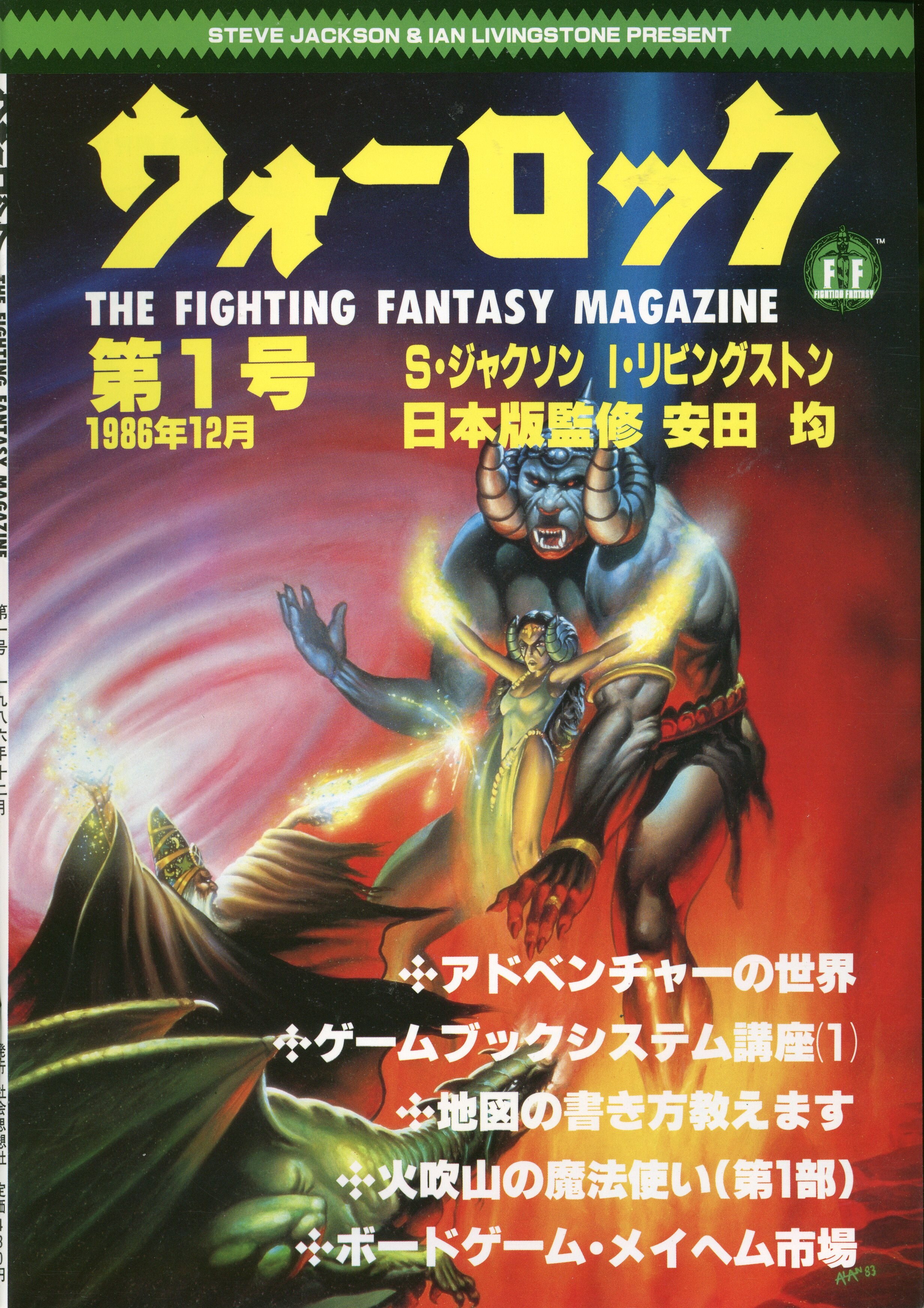 社会思想社 ウォーロック 安田均 ウォーロック 1 | まんだらけ Mandarake