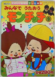まんだらけ通販 ふた子のモンチッチ