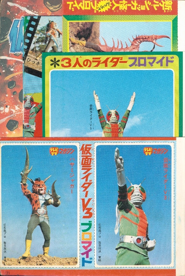 テレビマガジン 　完品　昭和レトロ テレビマガジン 昭和 仮面ライダー テレビマガジン版 仮面