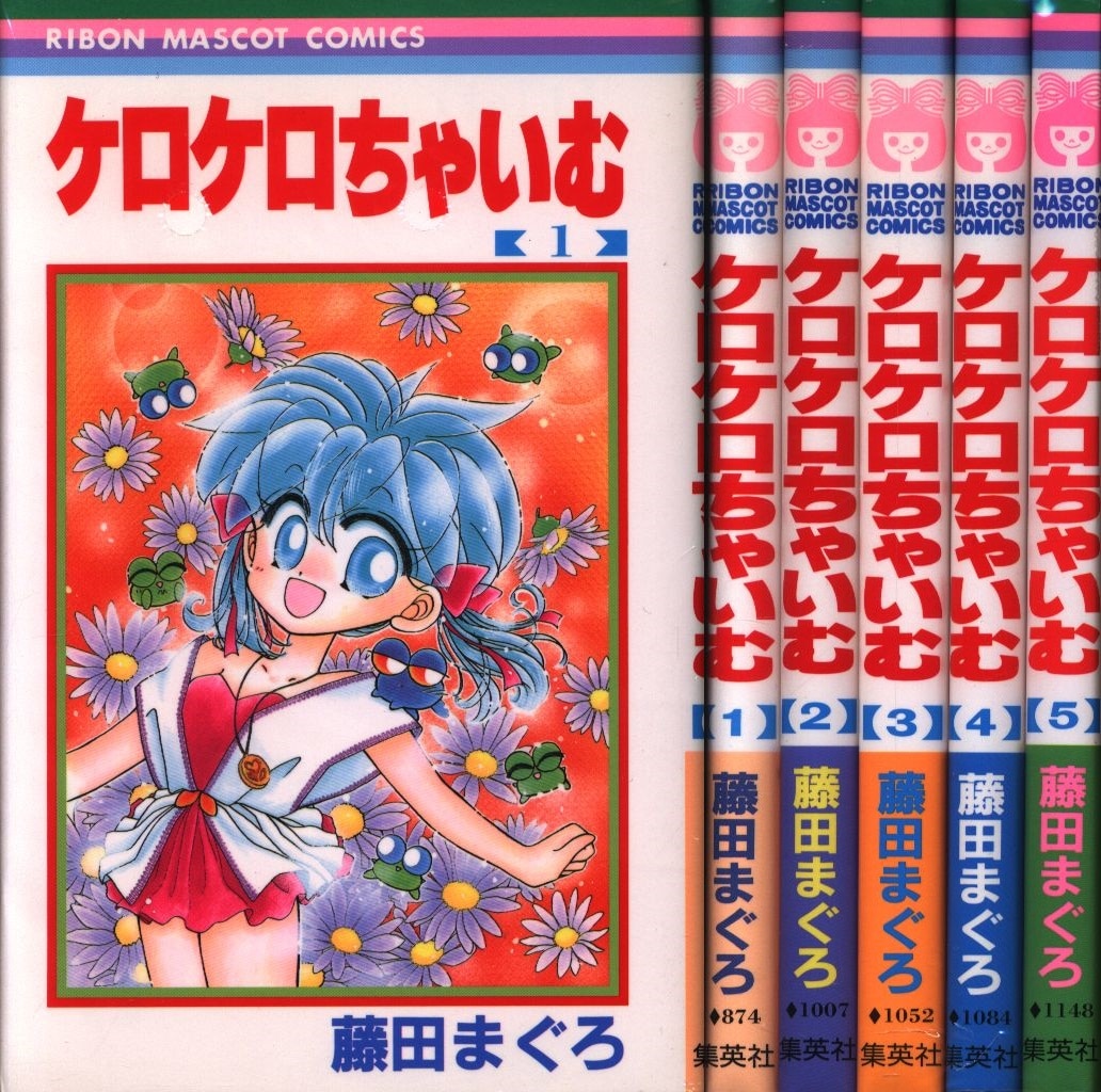 集英社 りぼんマスコットコミックス 藤田まぐろ ケロケロちゃいむ 全5巻 セット まんだらけ Mandarake