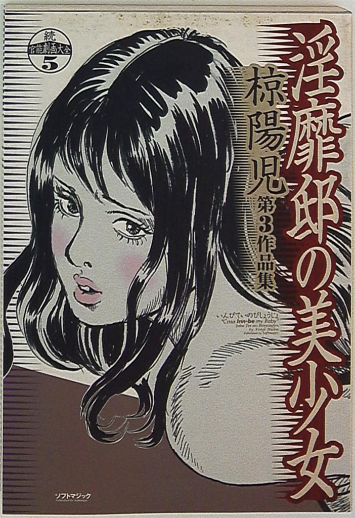椋陽児　エロ漫画 