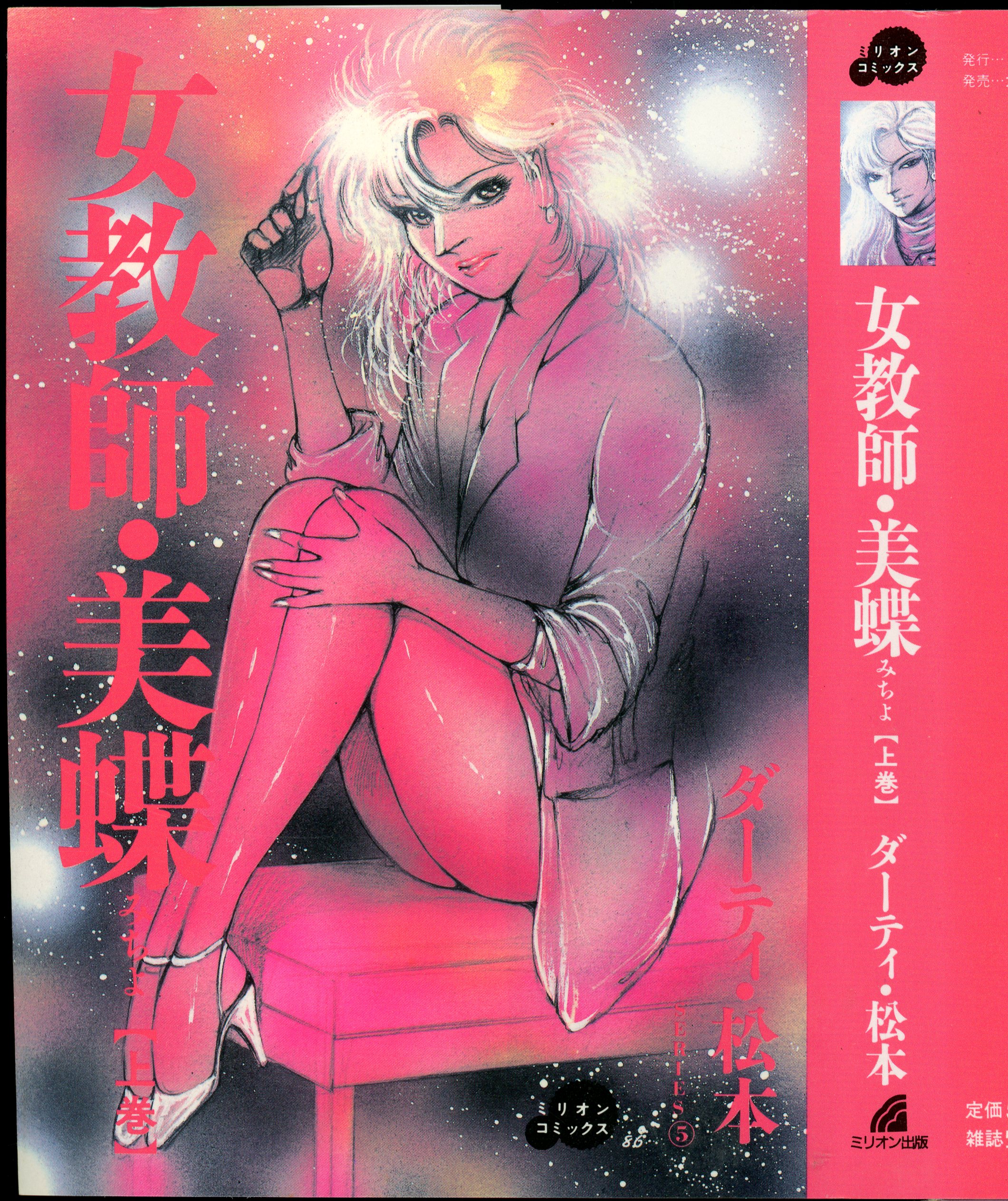 Million Publishing Million Comics Dirty Matsumoto female teacher・ |  Mandarake Online Shop