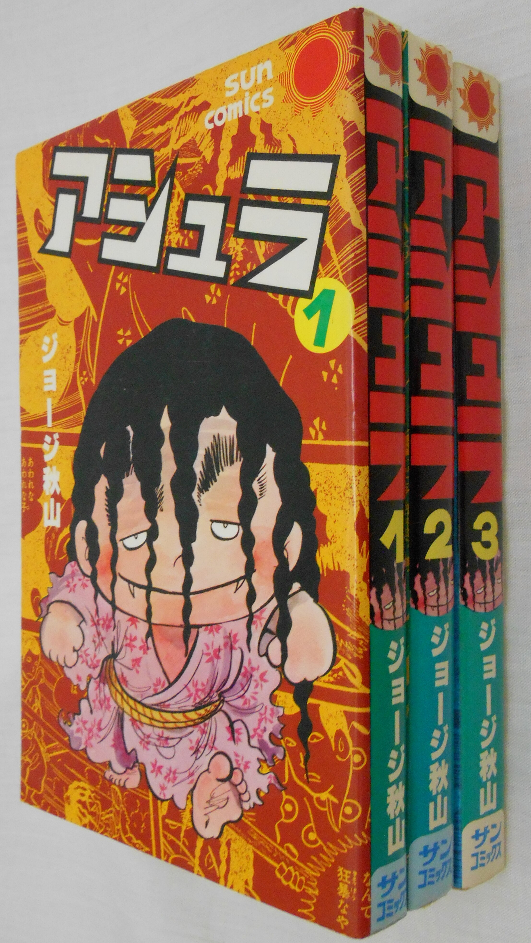 朝日ソノラマ サンコミックス ジョージ秋山 アシュラ全3巻 初版セット まんだらけ Mandarake