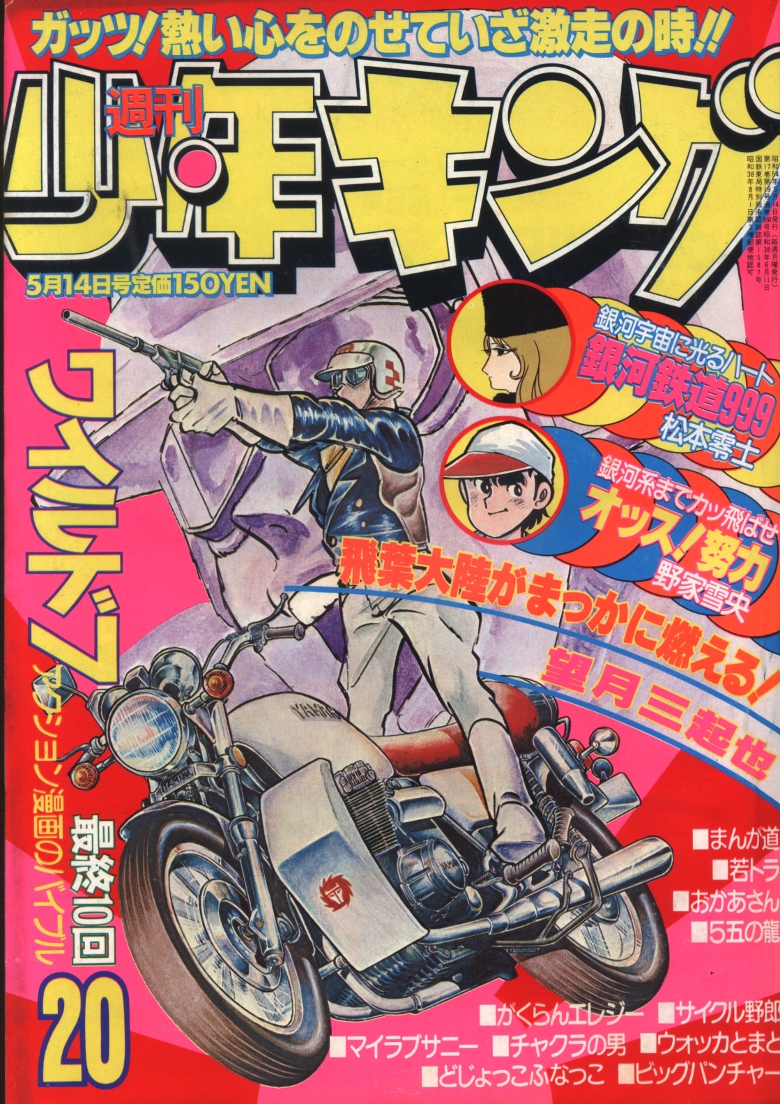 週刊少年キング1982年5月14日最終号-