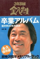 まんだらけ通販 | 3年B組金八先生