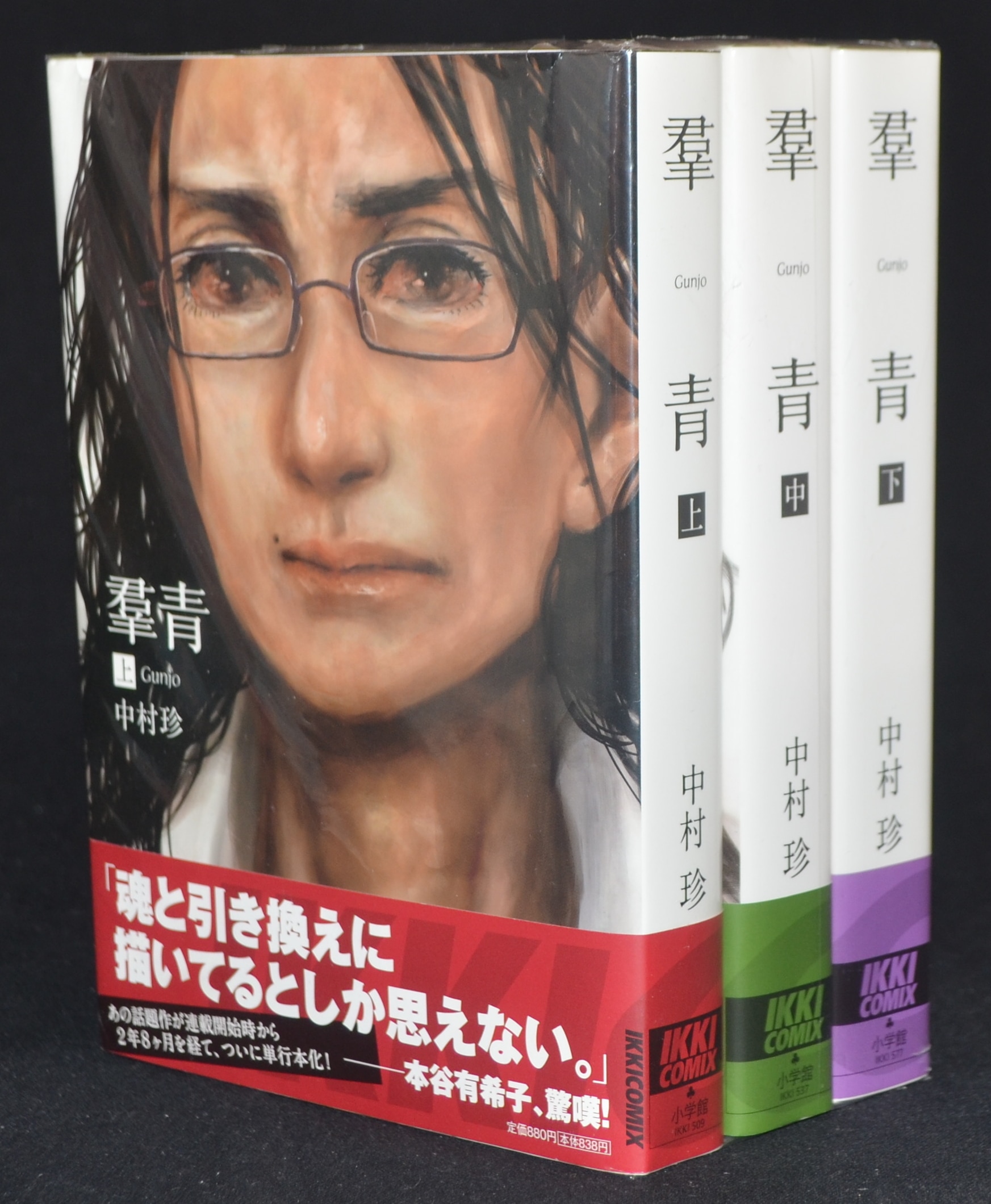 Nakamura Rare羣青complete 3 Volume Set Mandarake Online Shop