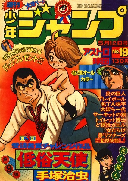 集英社 1975年(昭和50年)の漫画雑誌 『週刊少年ジャンプ 1975年(昭和50