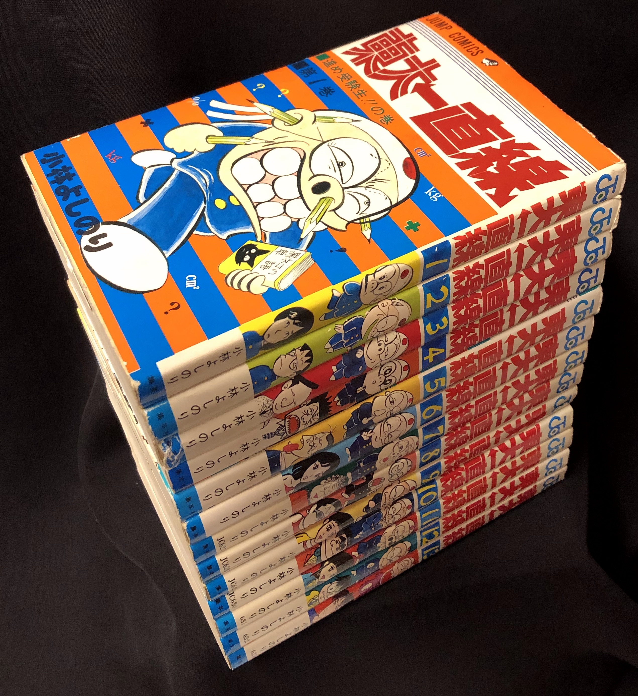 集英社 ジャンプコミックス 小林よしのり 『東大一直線』 全13巻 初版
