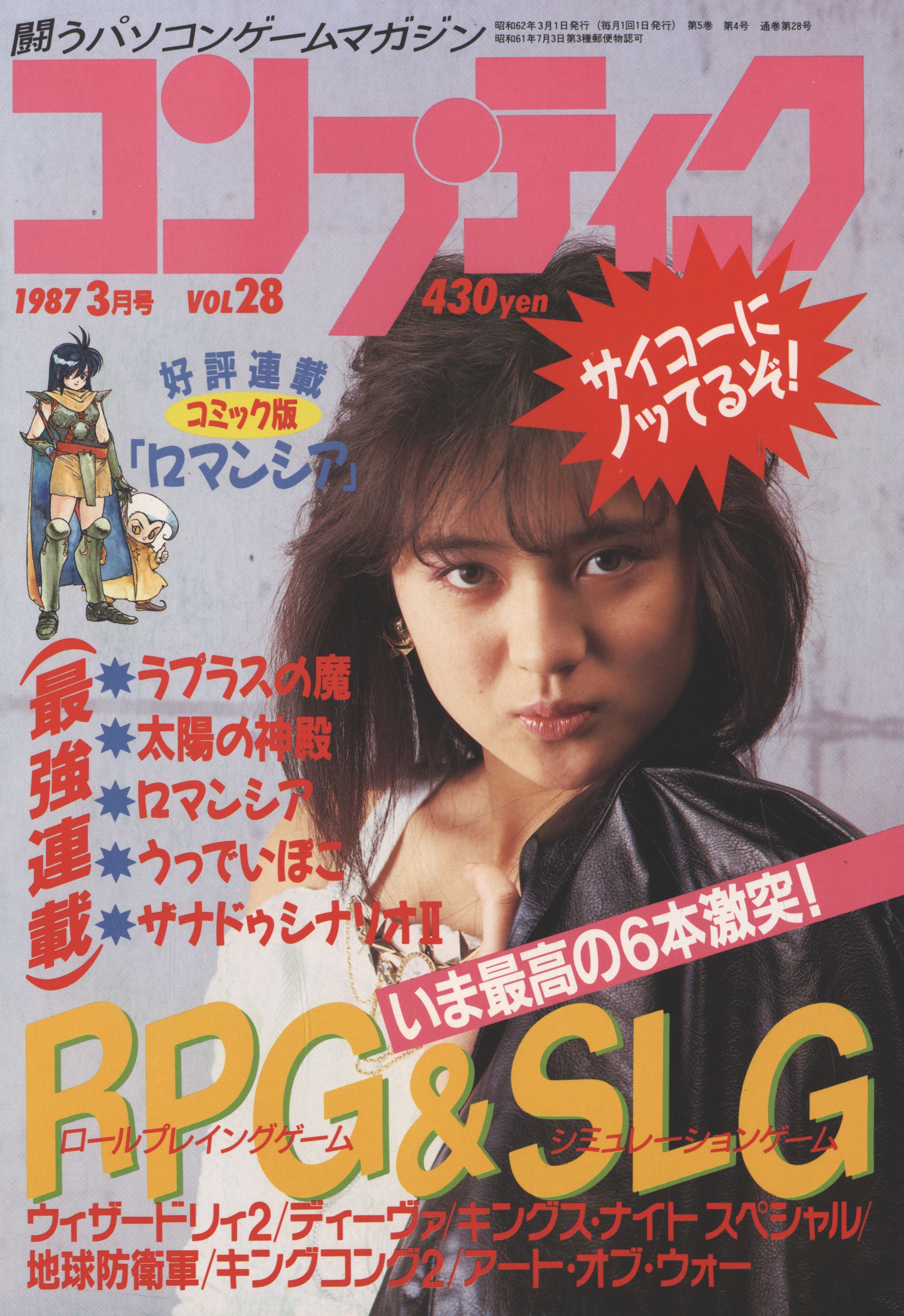角川書店 1987年(昭和62年)のゲーム雑誌 コンプティーク 1987年(昭和62