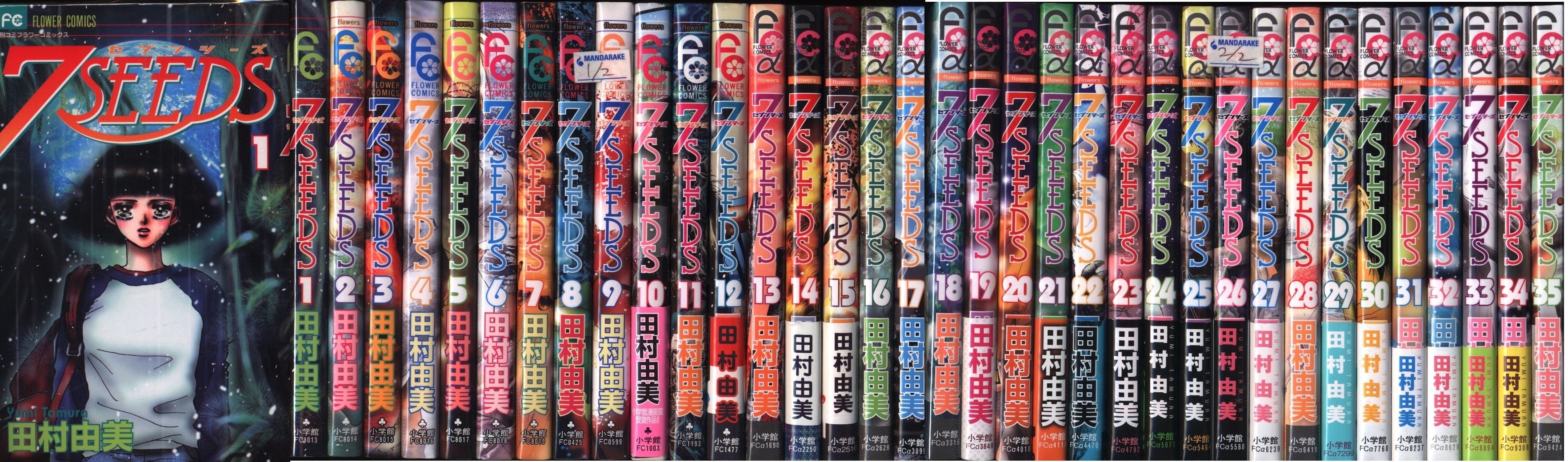 小学館 フラワーコミックス 田村由美 7seeds 全35巻 セット まんだらけ Mandarake