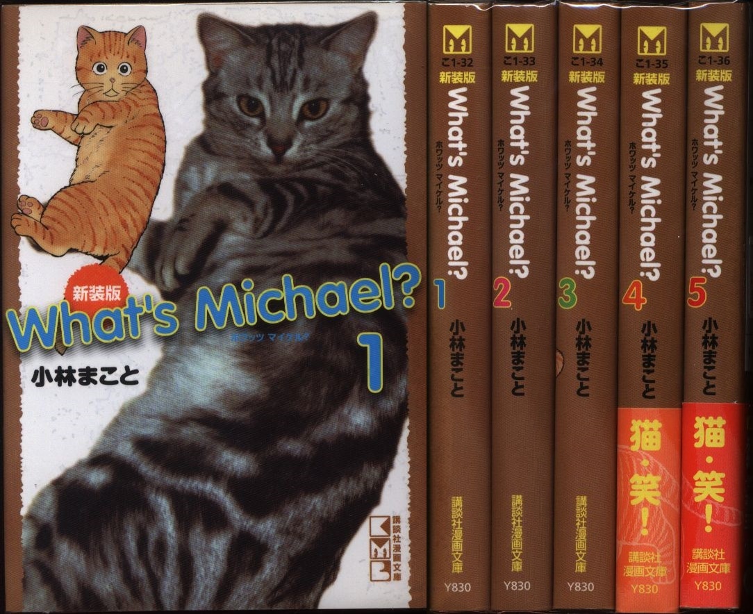 全巻セット⭐️新装版 What's Michael? 小林まこと 講談社漫画文庫 www