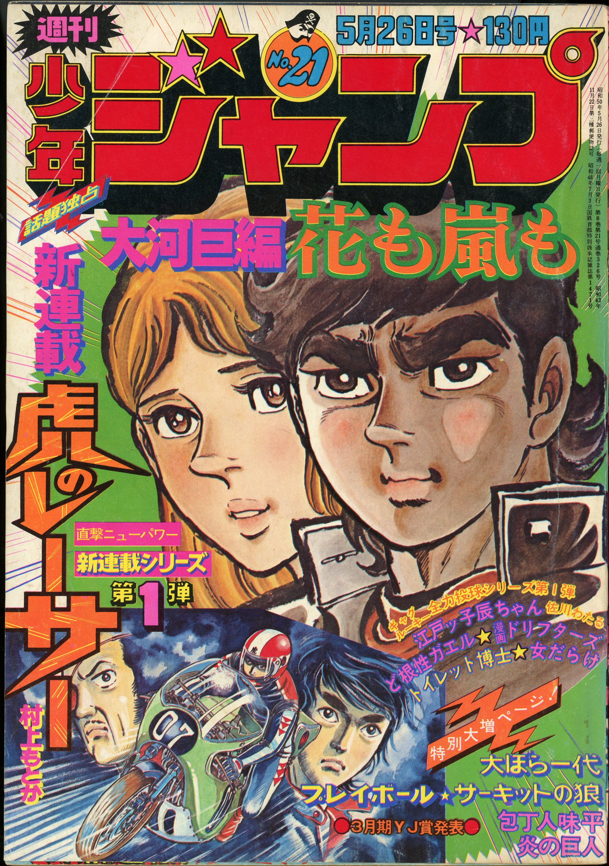 1975年 週刊少年ジャンプ-