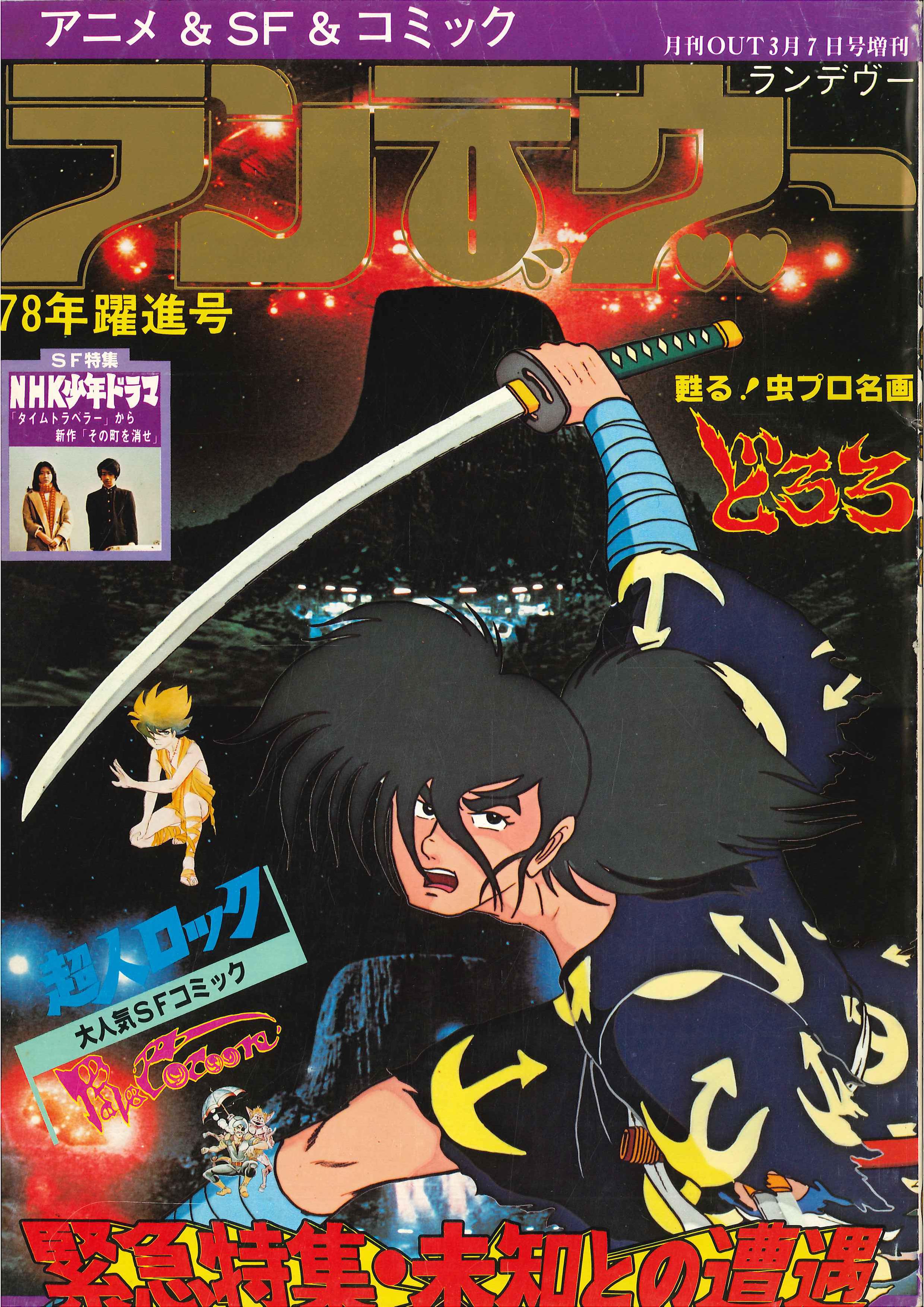 アニパロ・コミックス 月刊OUT臨時増刊号 みのり書房 月刊アウト - その他