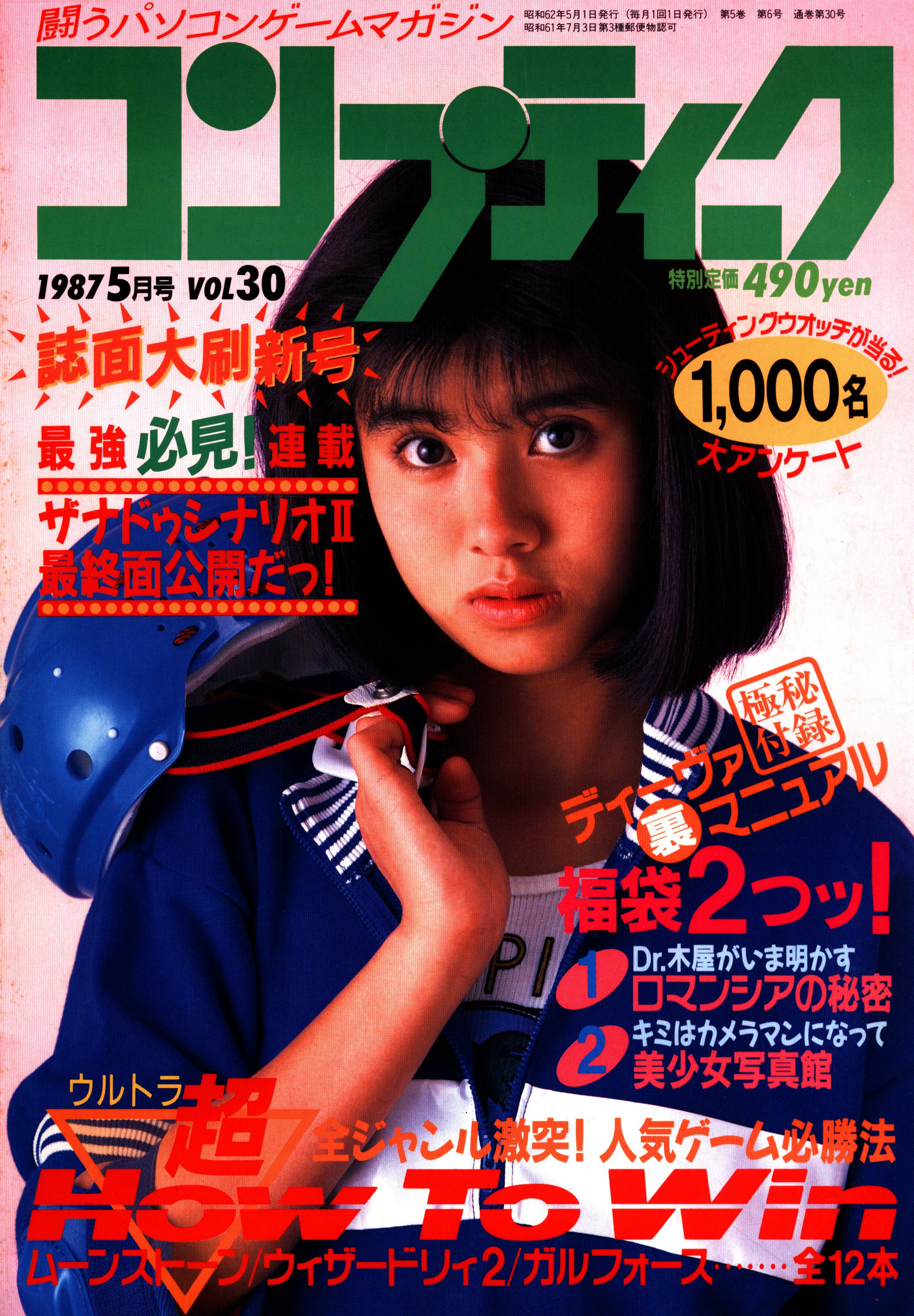 SALEf110 雑誌 月刊 コンプティーク 1989年 1～12月号 通年 全揃い まとめて12冊set Comptiq コンプ 角川書店 KADOKAWA パソコンゲーム