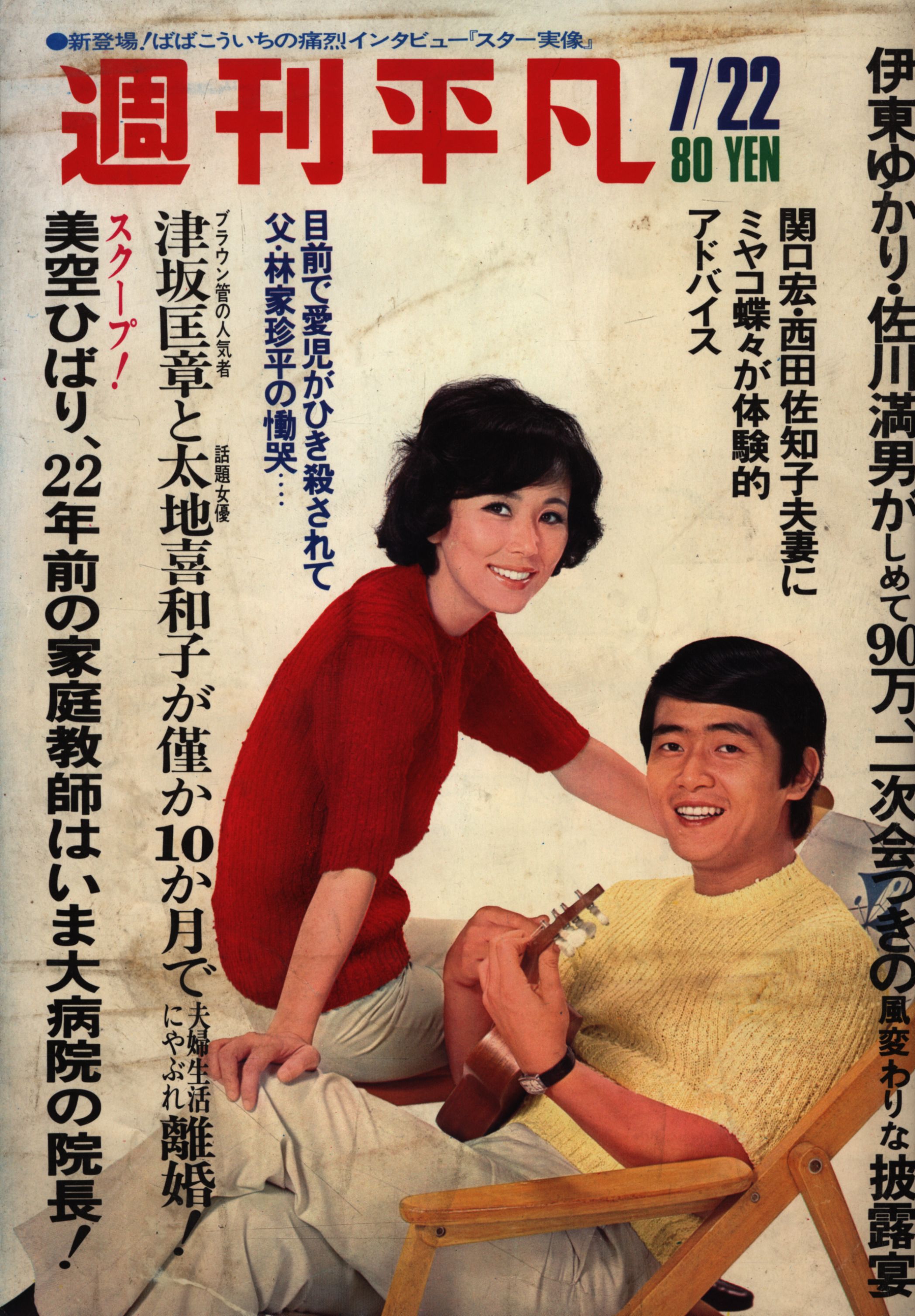 週刊平凡 1971年7月22日号 | まんだらけ Mandarake