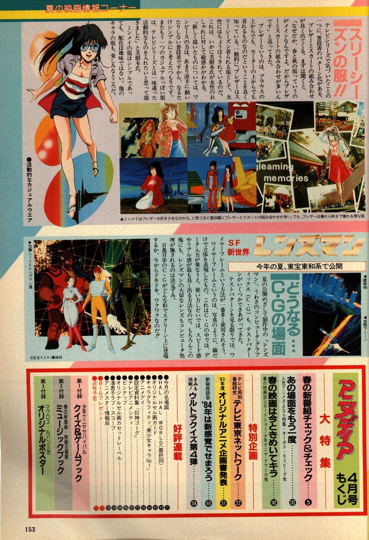 本誌のみ アニメディア1984年 昭和59年 4月号 まんだらけ Mandarake