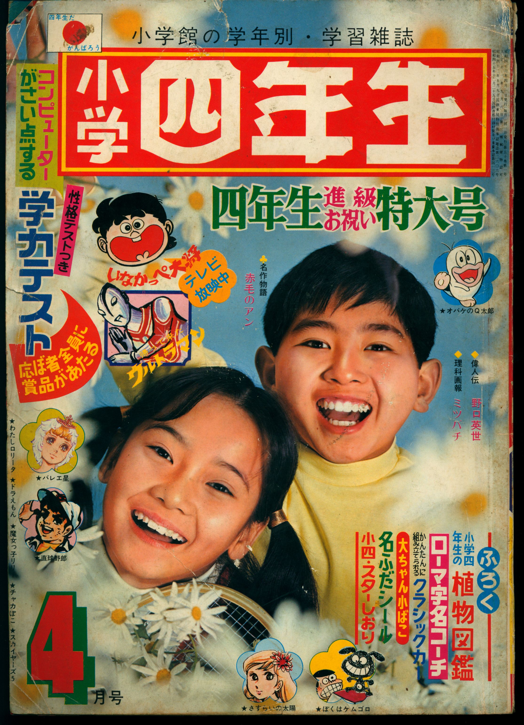 小学 四 年生 雑誌 安い