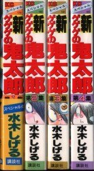 まんだらけ通販 | 中野店 - ヴィンテージコミックス - 水木しげる