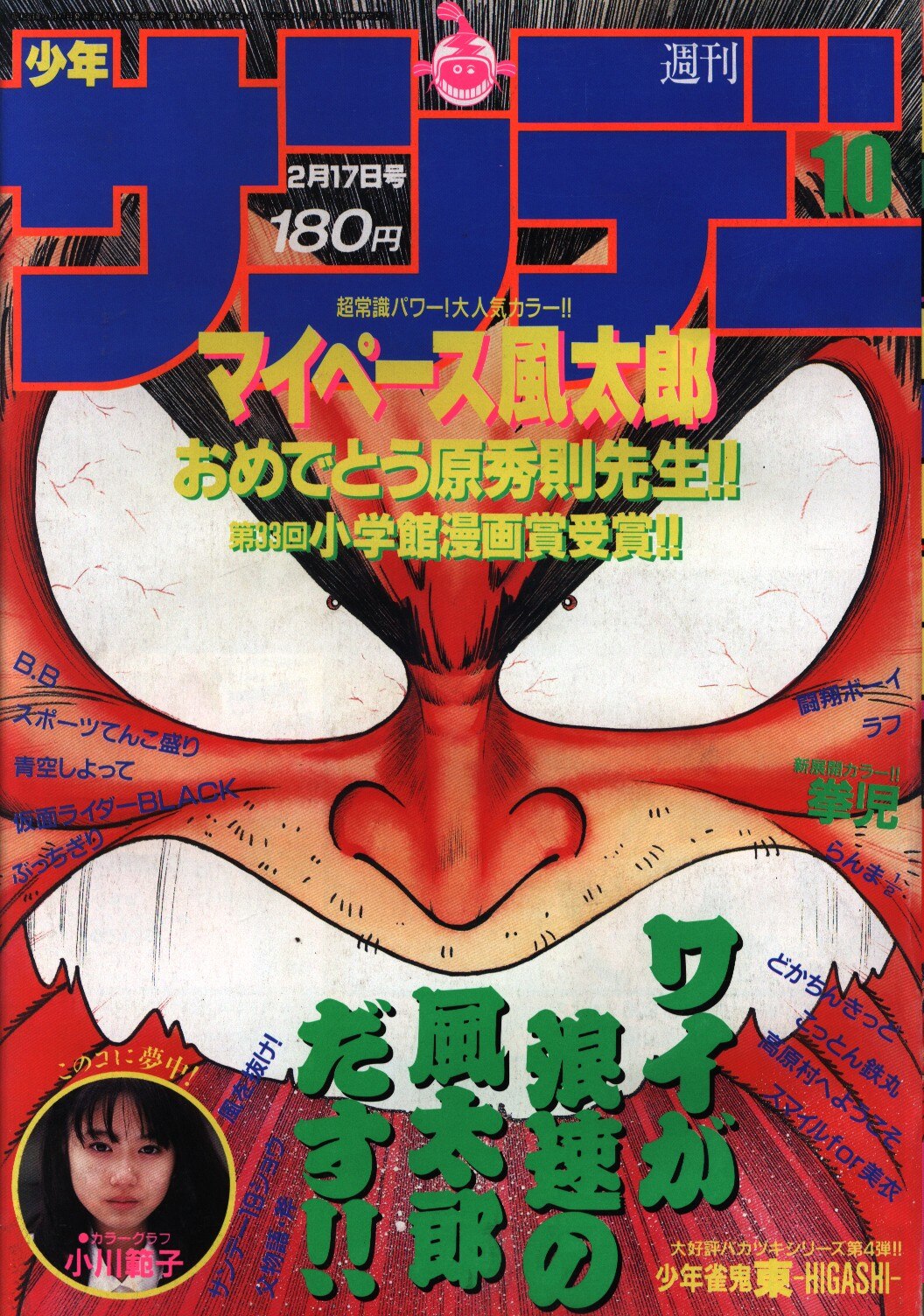 週刊少年サンデー19年 昭和63年 10 まんだらけ Mandarake