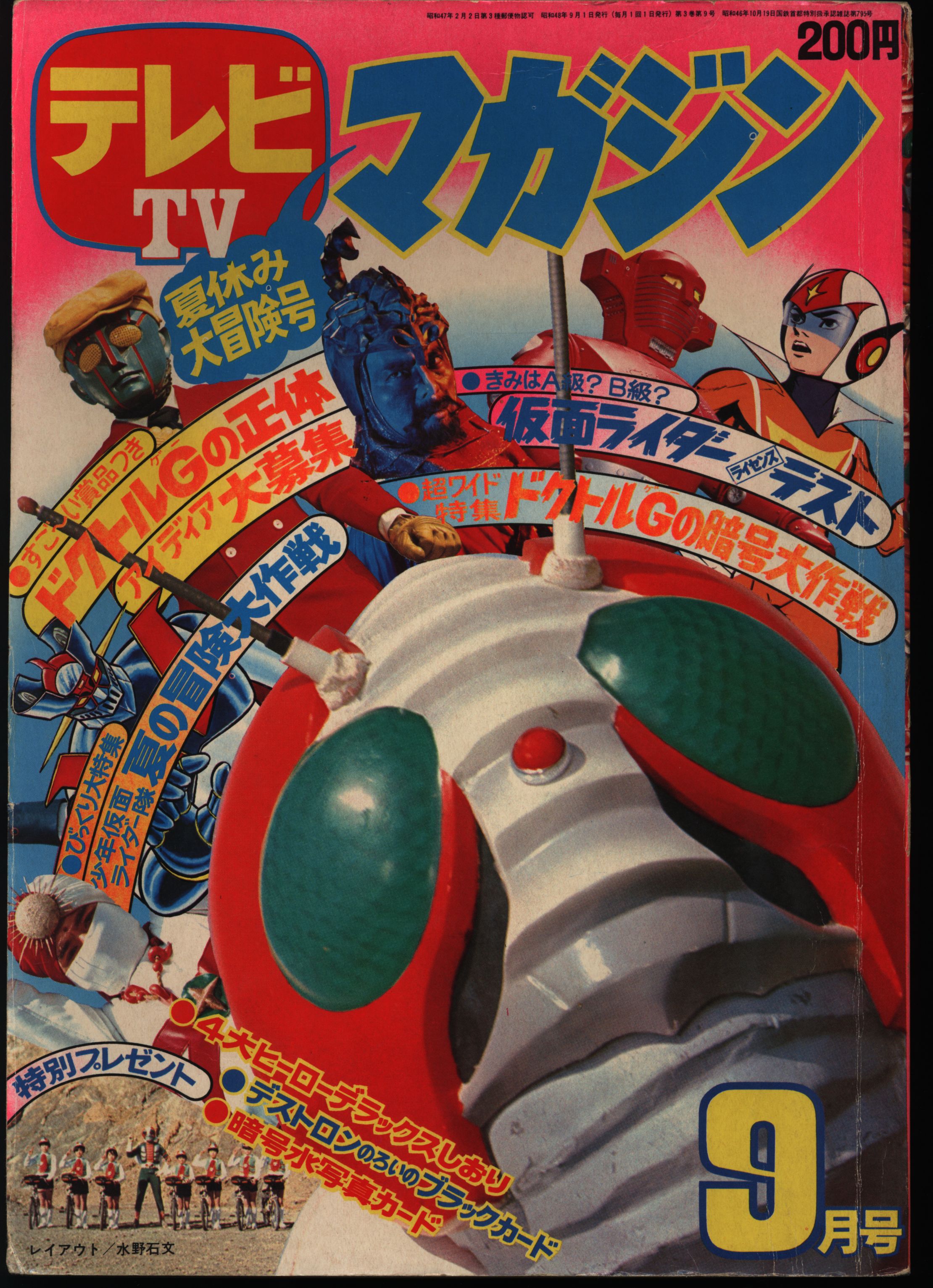 テレビマガジン 1972年（昭和47年）10月号 講談社