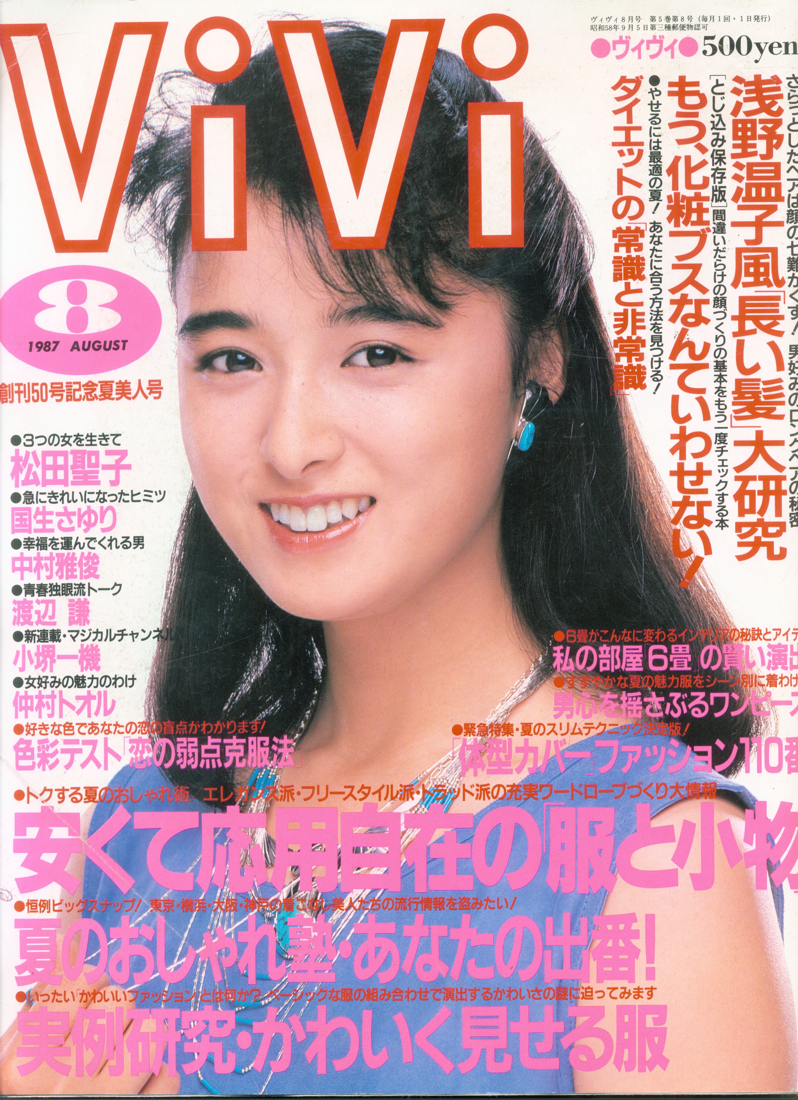まんだらけ通販 講談社 Vivi 1987年8月号 渋谷店からの出品