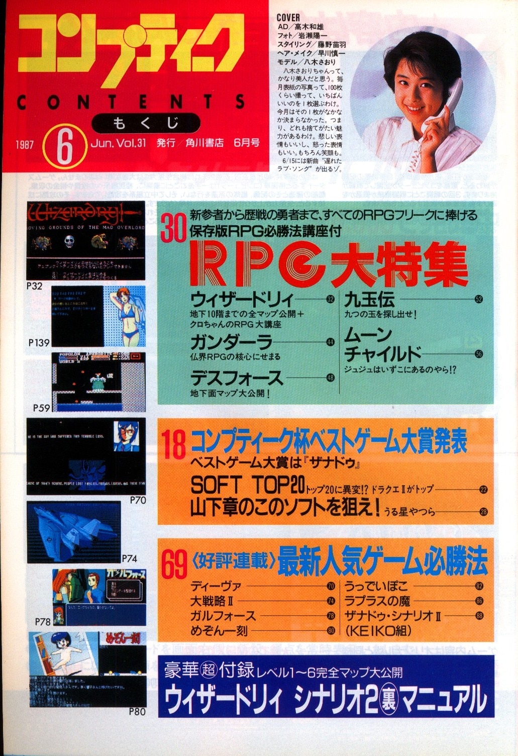 ☆３６－０５３☆昔のPCゲーム雑誌 月刊コンプティーク 角川書店 89年1 